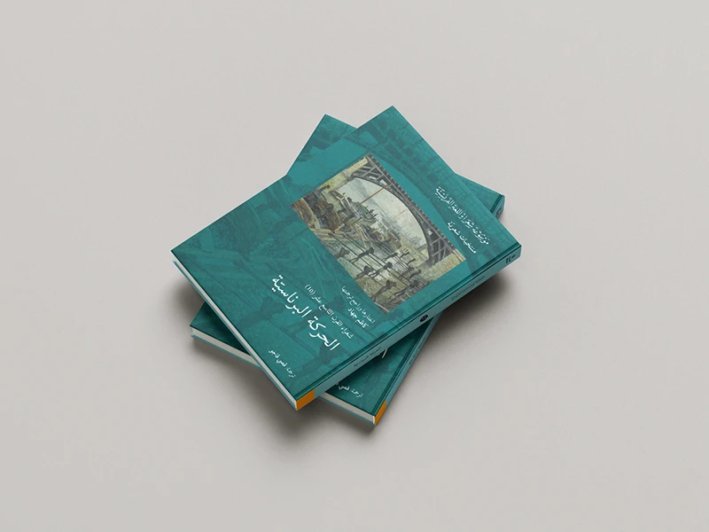 Artistic Arabic book title design with typographic focus Designed by Nihad Taisir