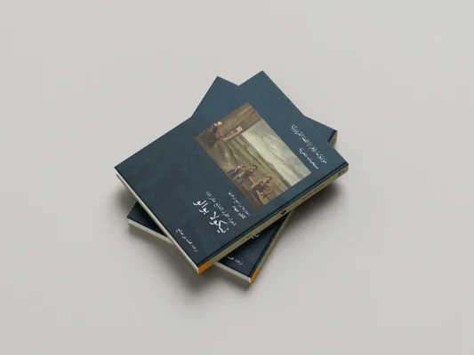 Cultural cover design for Arabic heritage collection designed by Nihad Taisir