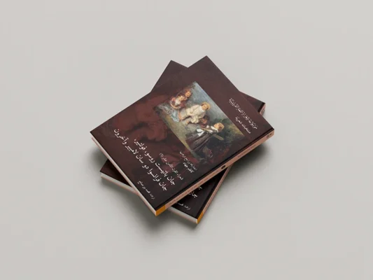 Arabic title cover with layered textures and serif type by Nihad Taisir