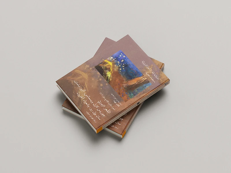 Fiction book cover in Arabic with soft muted color palette