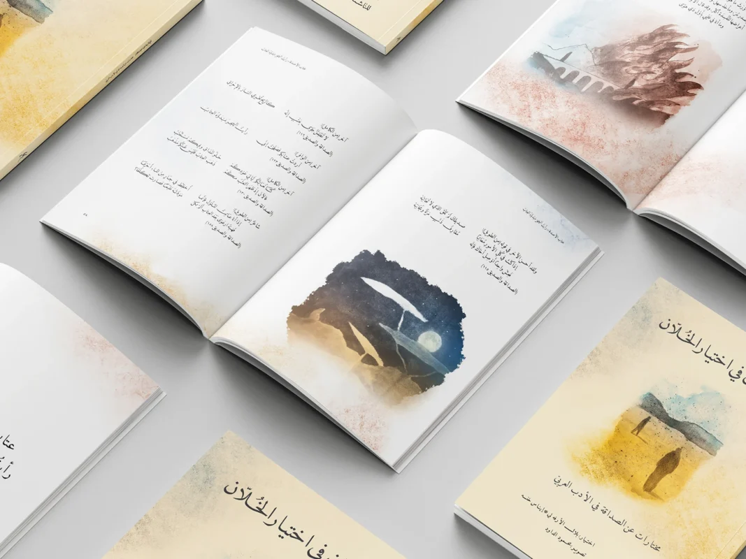 Arabic Editorial and Book Layout Design by Nihad Taisir Nadam