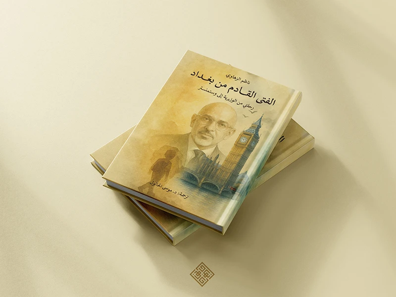 Modern Arabic cover for translated novel published by Kalima