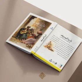 Artistic Arabic book title design with typographic focus