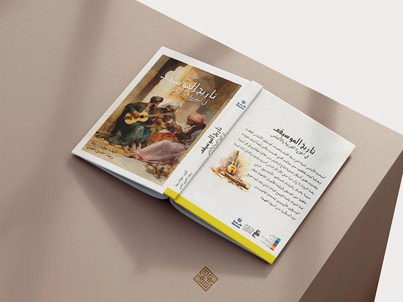 Artistic Arabic book title design with typographic focus
