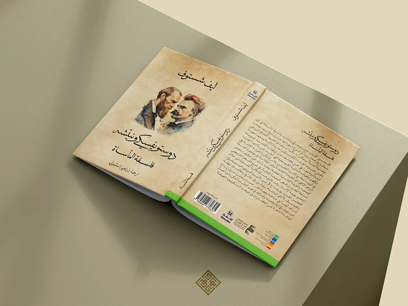 Arabic book cover design for historical literature title