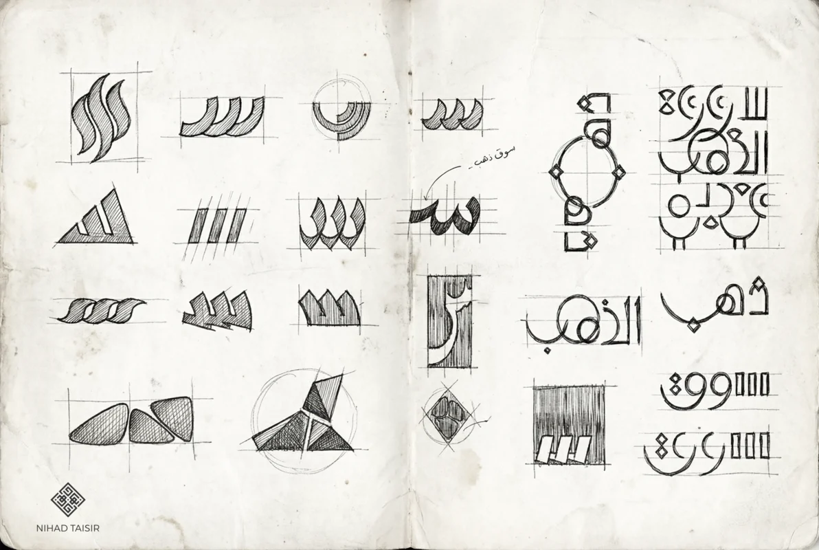 سكتشات شعار عربي مرسومة يدوياً من أعمال نهاد تيسير، توضح مراحل تطوير الهوية البصرية بأساليب قلم الرصاص والحبر