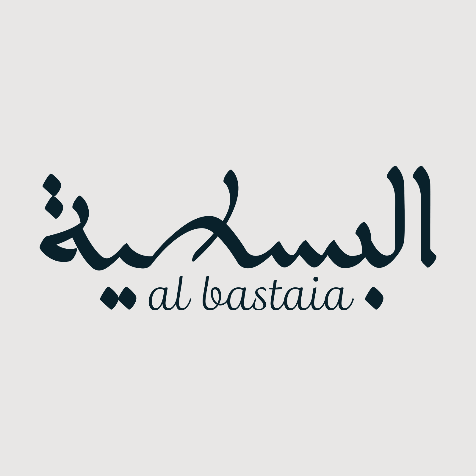 Al Bastaia Arabic calligraphy logo with a small English transliteration beneath it.