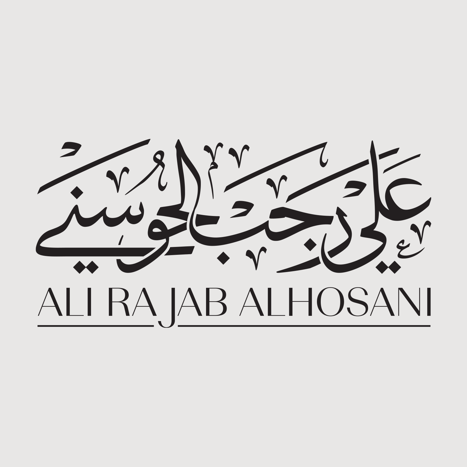 Ali Rajab Alhosani Arabic calligraphy logo with a subtle Latin name beneath it.