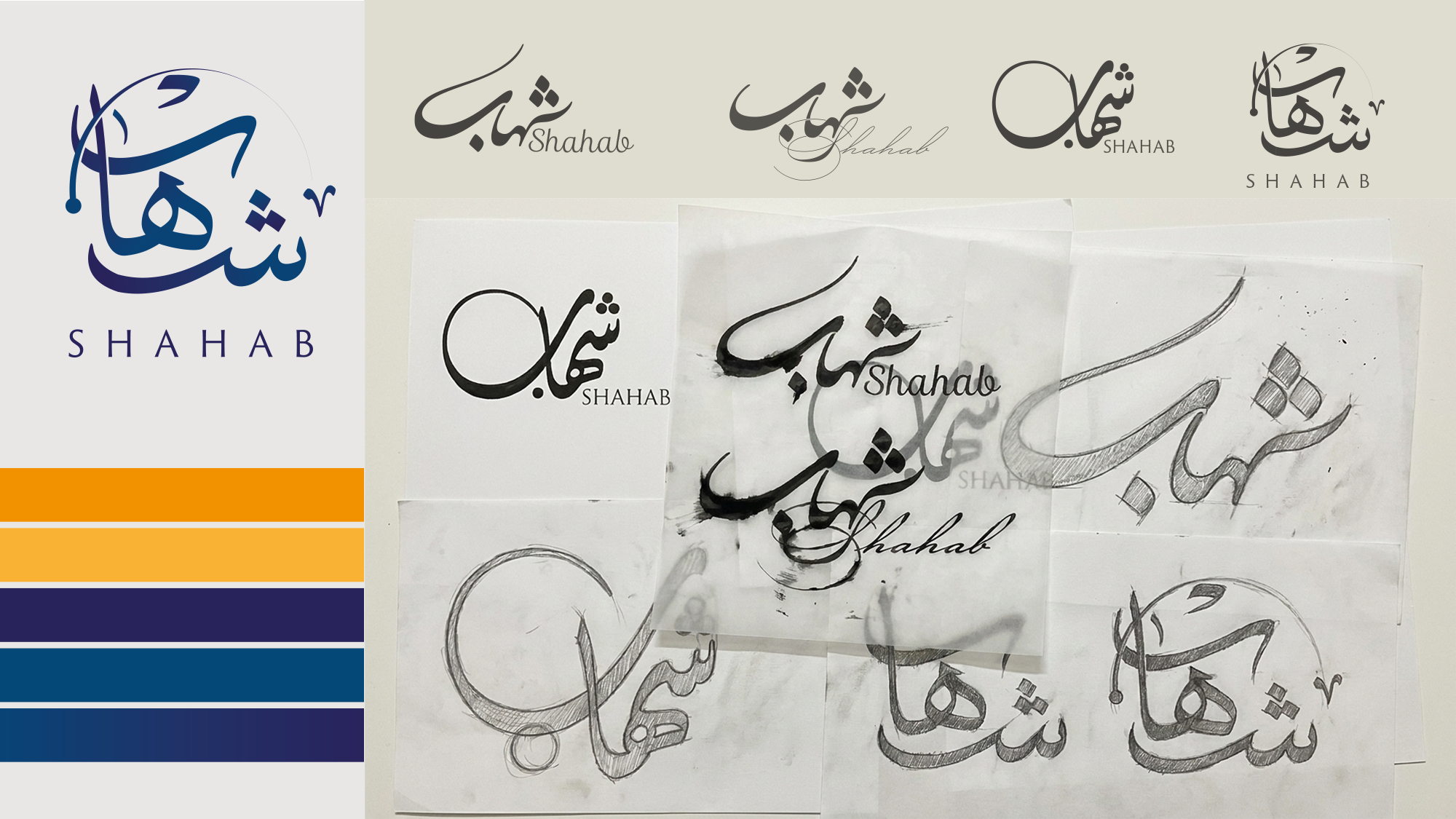 Shahab Arabic calligraphy logo sketches with the final Arabic-primary bilingual mark.