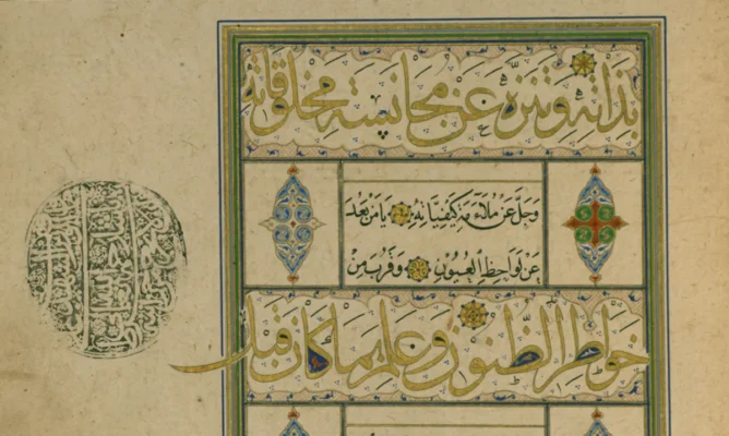 صفحة مزخرفة تجمع خط الثلث بالذهب وخط النسخ بالأسود، من نماذج الأقلام الستة في الخط العربي